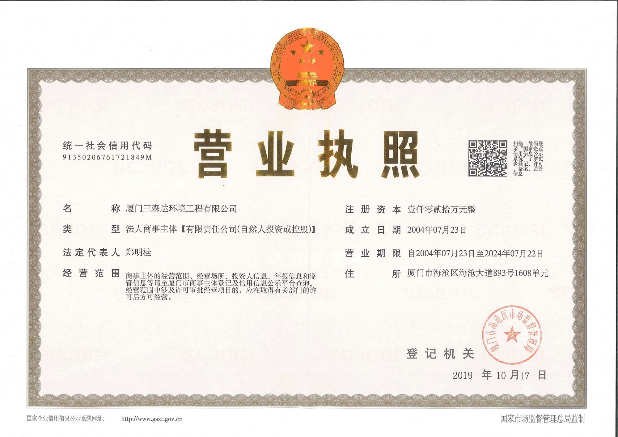 ��˾Ӫҵִ��